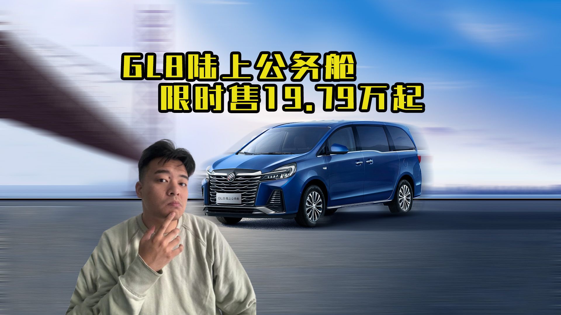 别克又放大招，GL8陆上公务舱限时售19.79万起