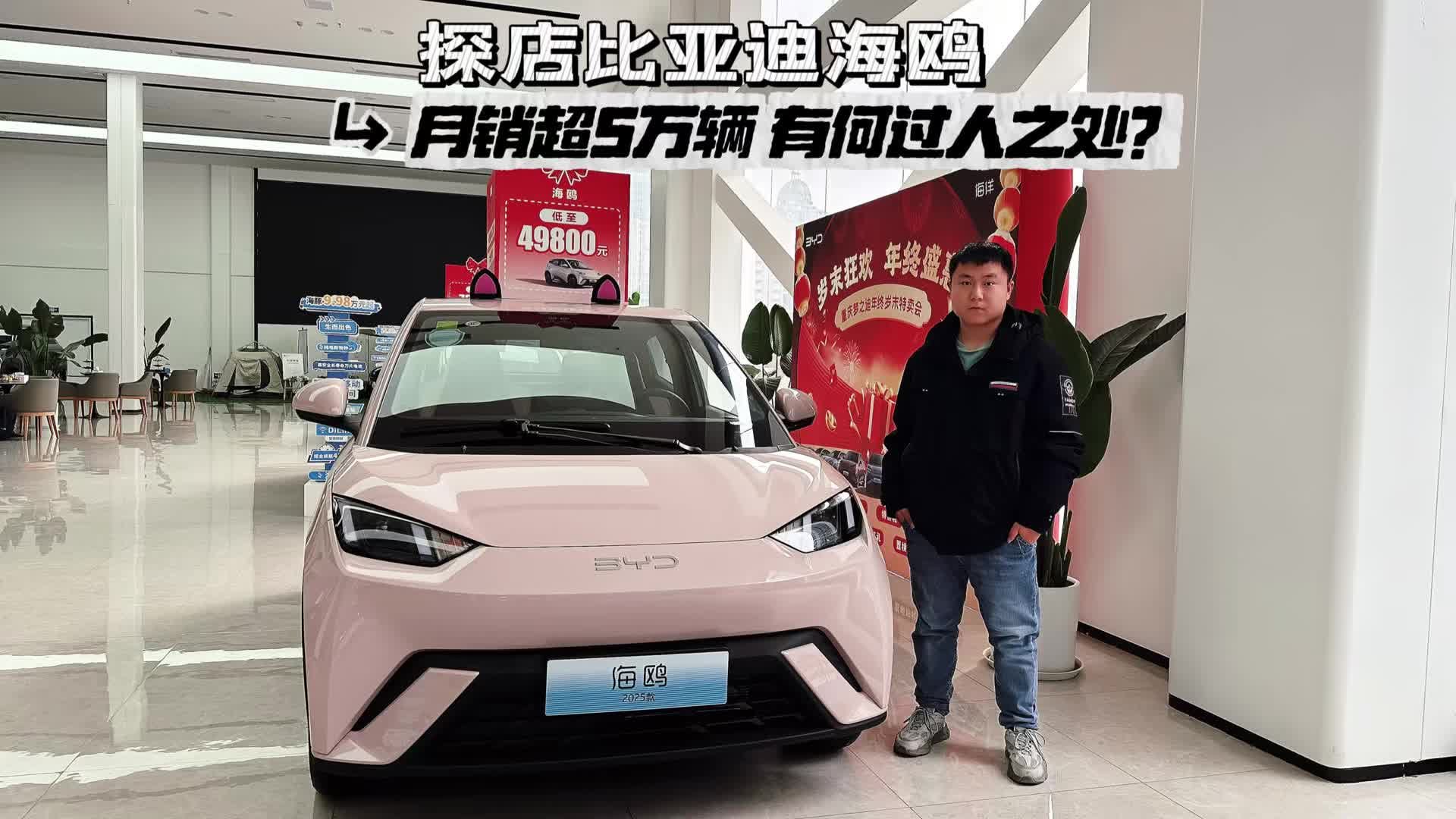 探店比亚迪海鸥|没有优惠月销依旧破5万，三款车型该怎么选？