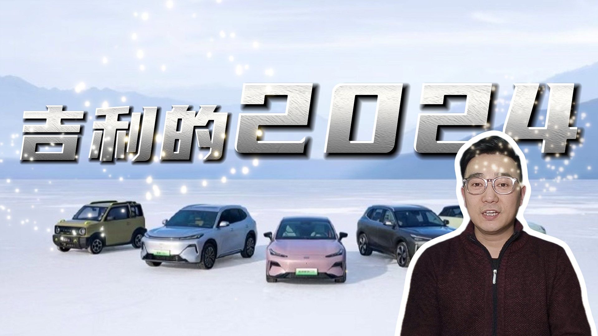 中国车企过大年系列，盘点2024年吉利汽车，就是豪横