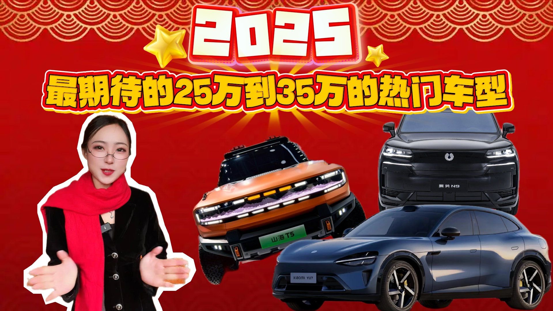 小米YU7领衔，盘点4款2025年值得期待的SUV