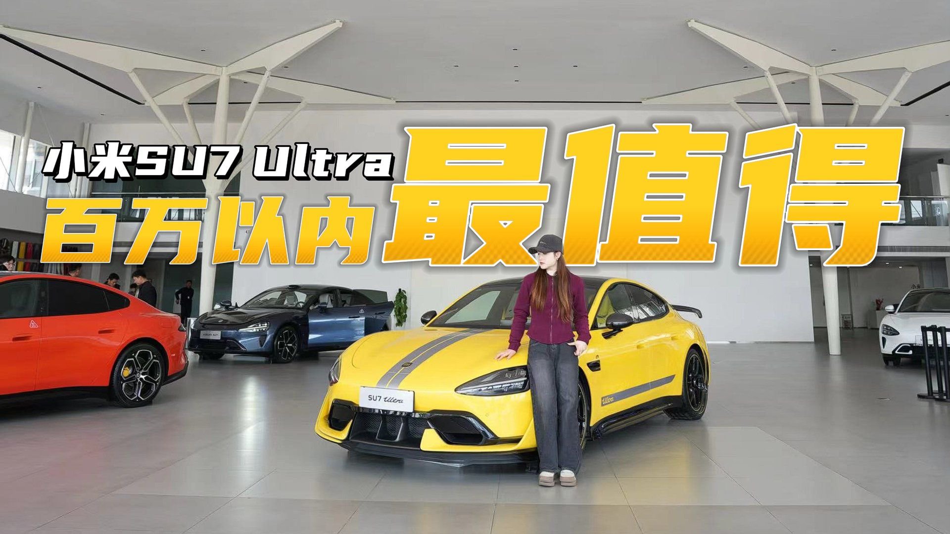 每一帧都是壁纸！实拍体验小米SU7 Ultra，能否颠覆你的想象