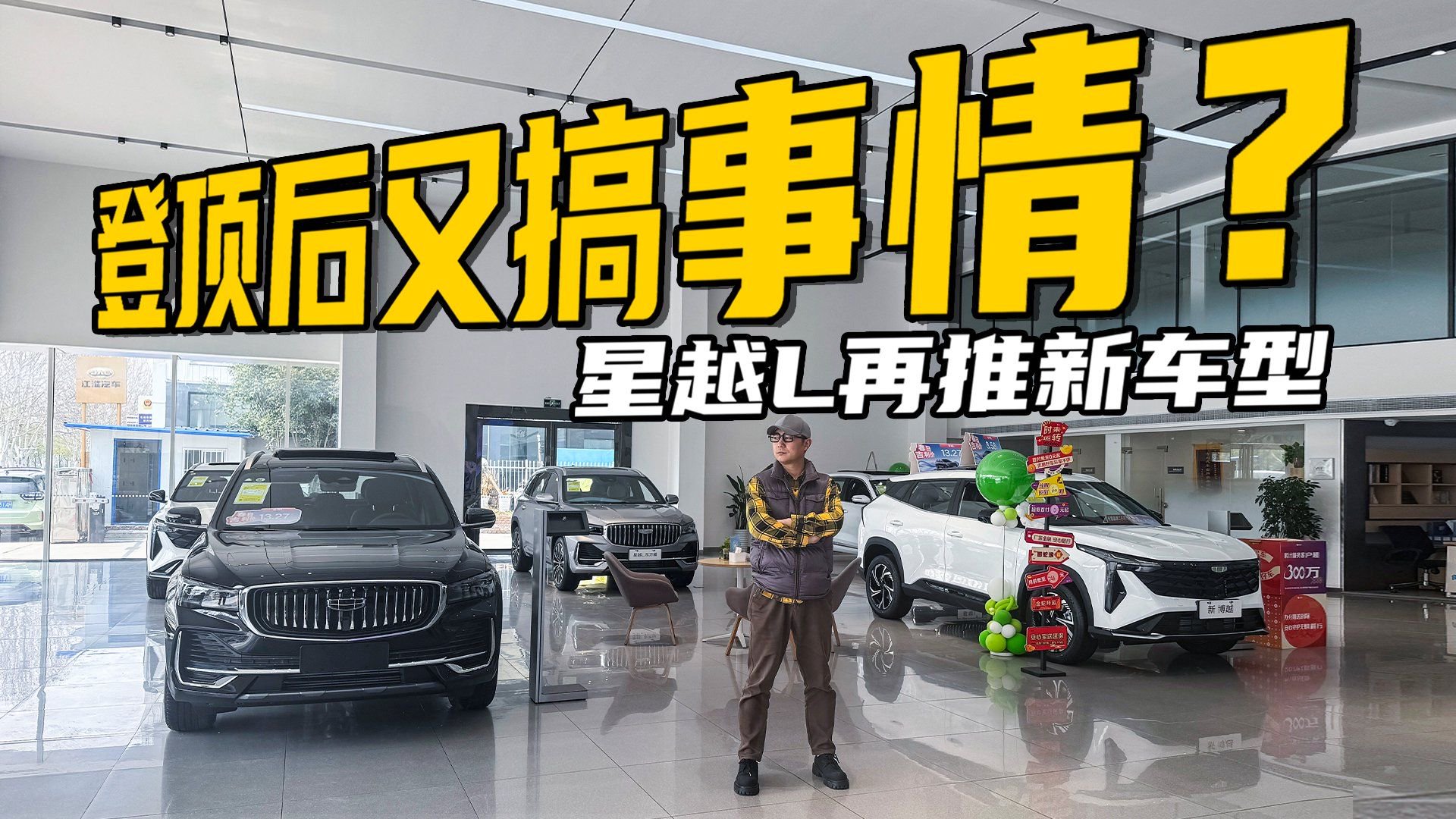 豪华智能再升级！中国星·星越L行云版实拍解析，“卷”出新高度