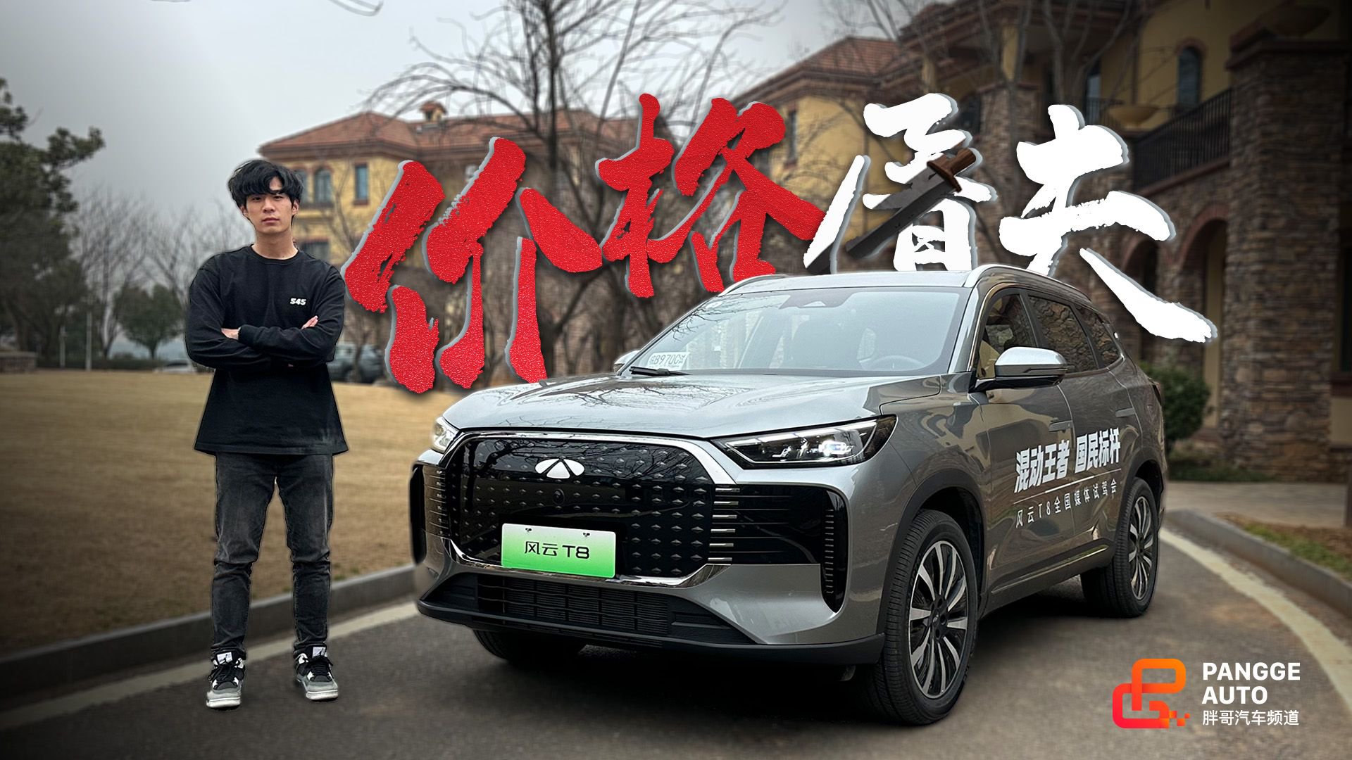 10万给你7座和插混，奇瑞风云T8这性价比抗打吗？