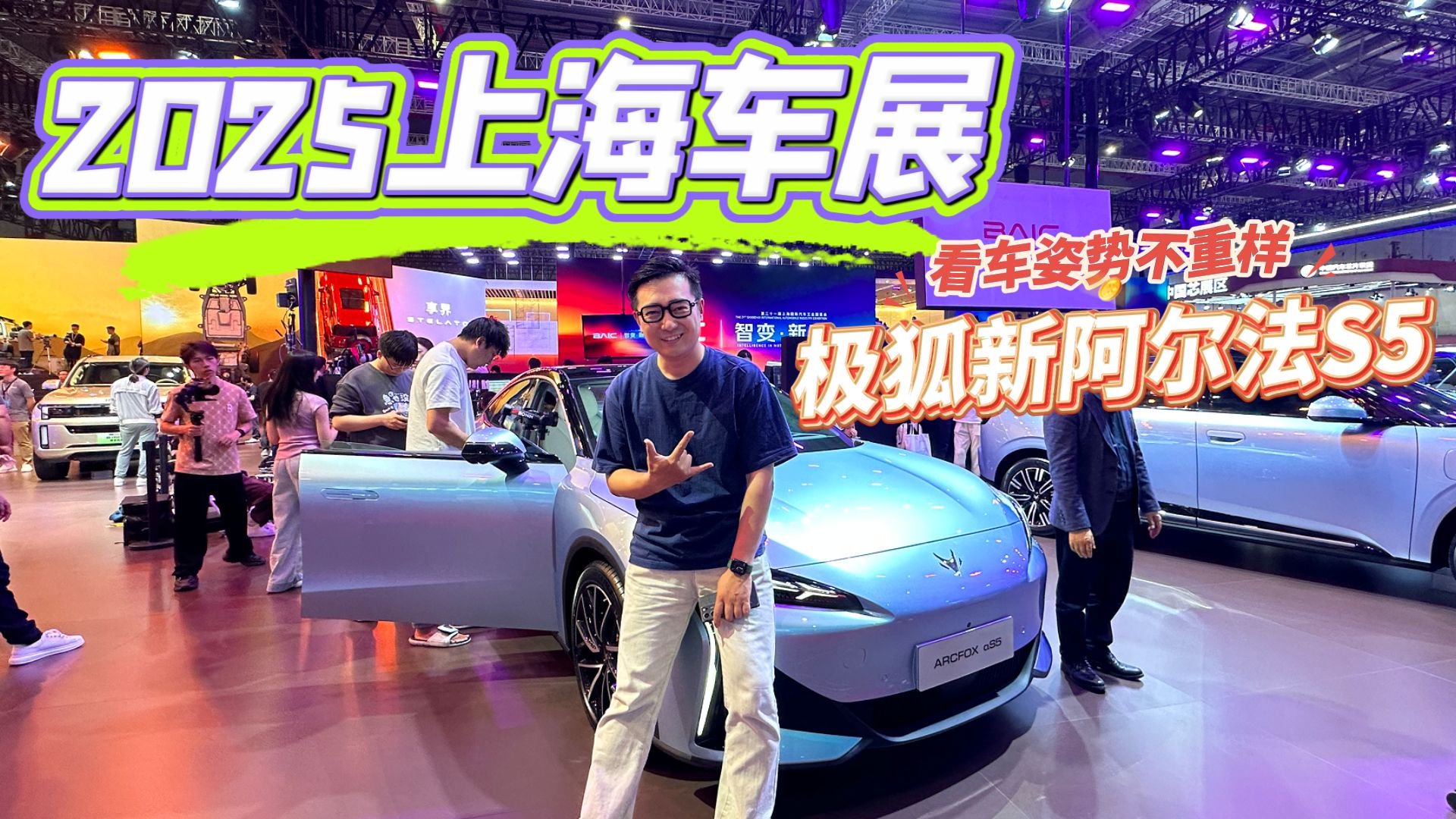 2025上海车展实拍体验，新款极狐阿尔法S5“新”在哪？值得买吗