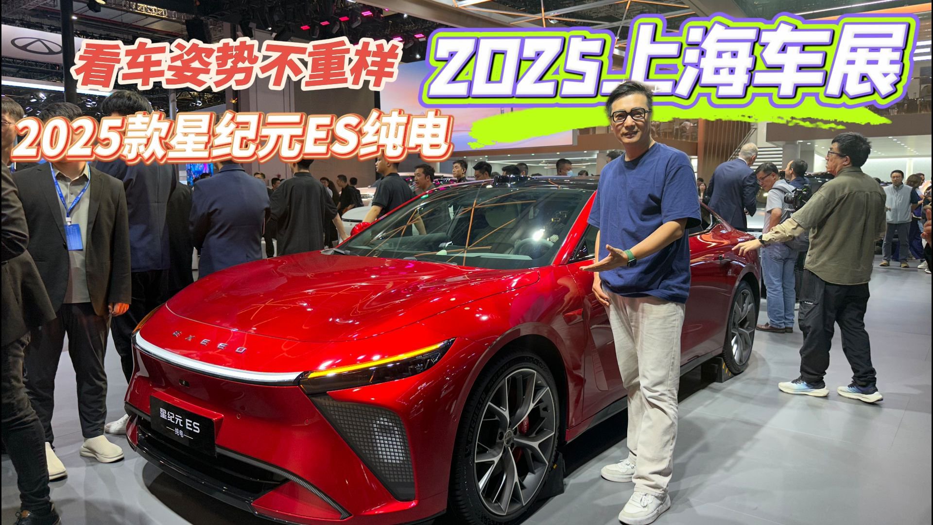 上海车展vlog｜内饰豪华度叫板BBA，实拍2025款星纪元ES纯电