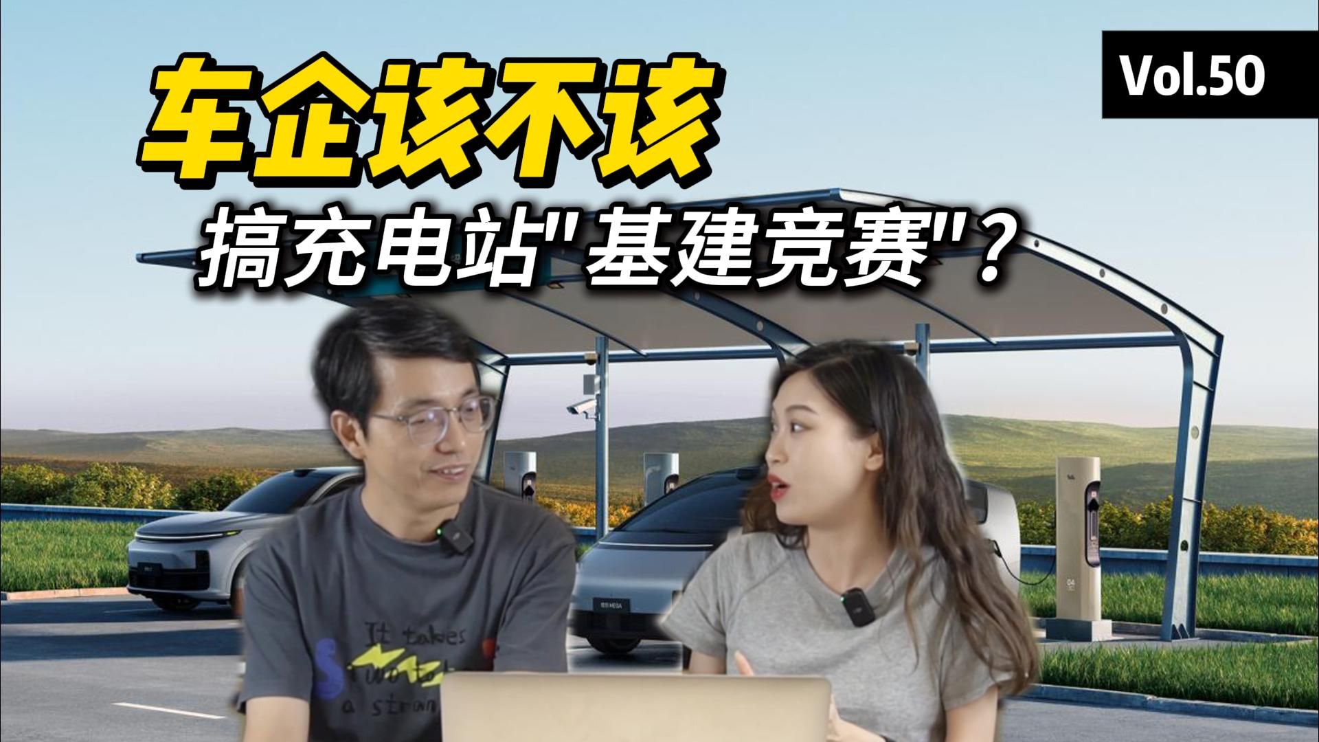 车企该不该搞充电站“基建竞赛”？