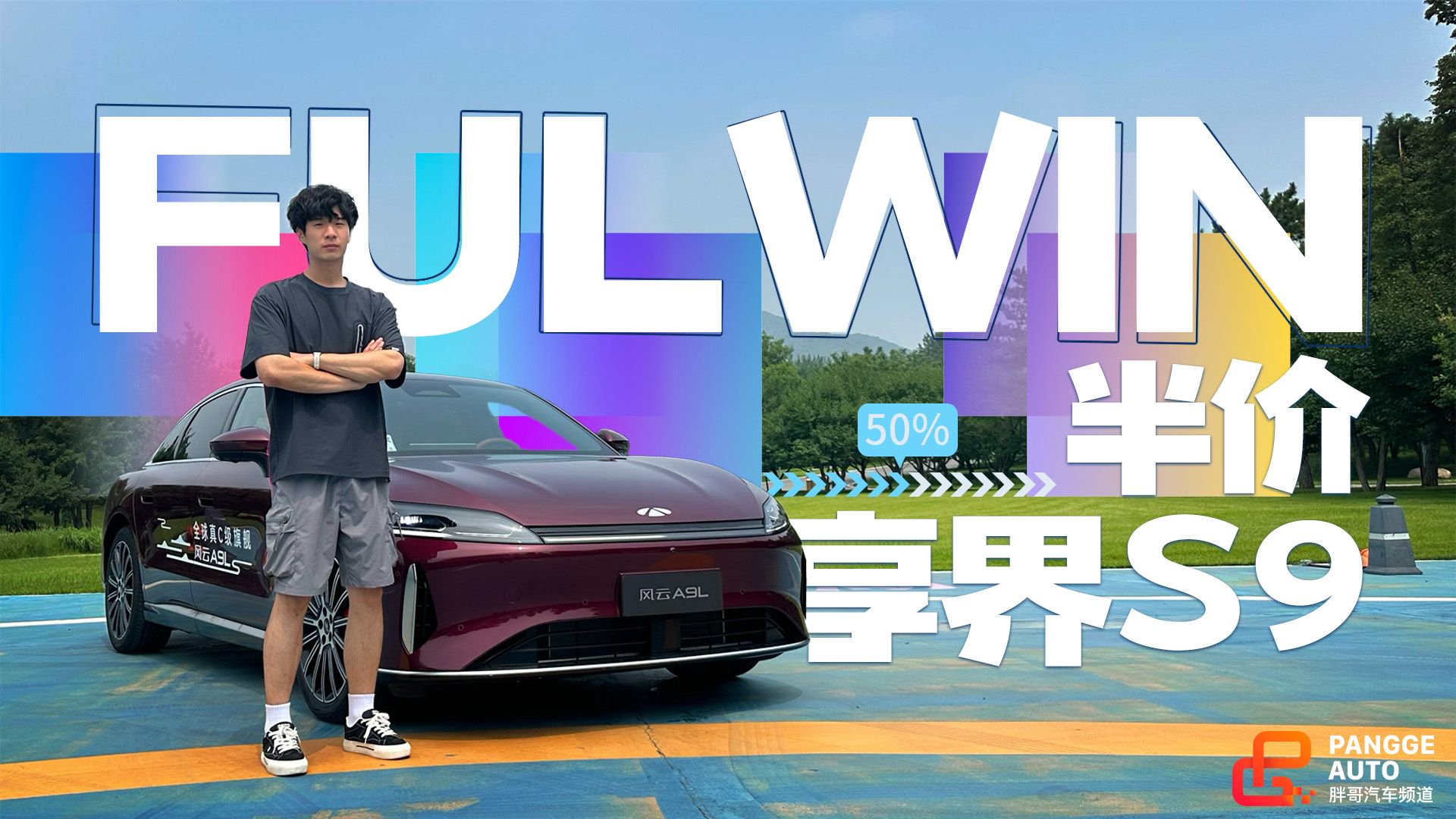 15万的享界S9“平替”长啥样？不妨瞧瞧这台奇瑞风云A9L