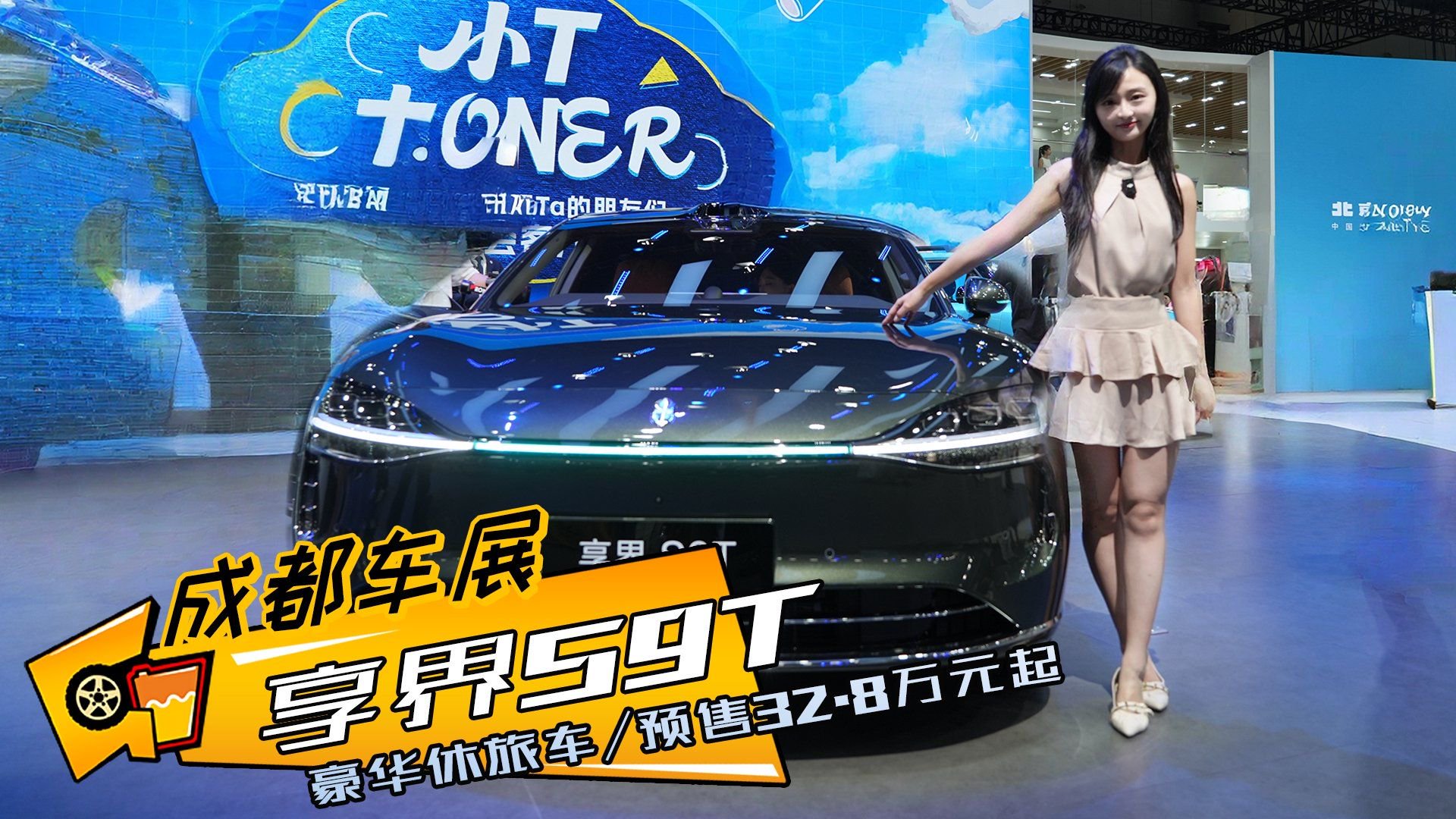 车长5.1米纯电旅行车，预售32.8万元起的享界S9T有吸引力吗？