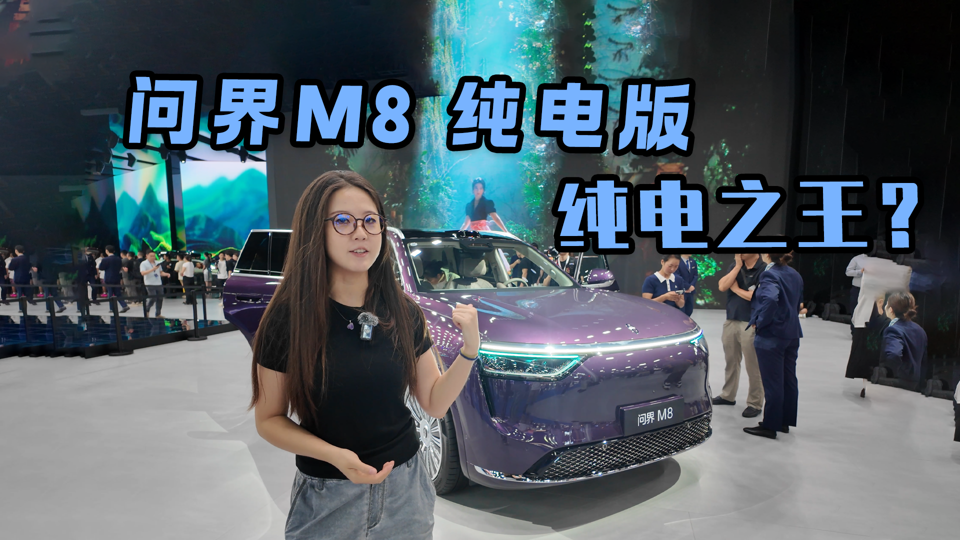 华为ADS 4+705km！问界M8纯电版车展实拍 依旧爆款？