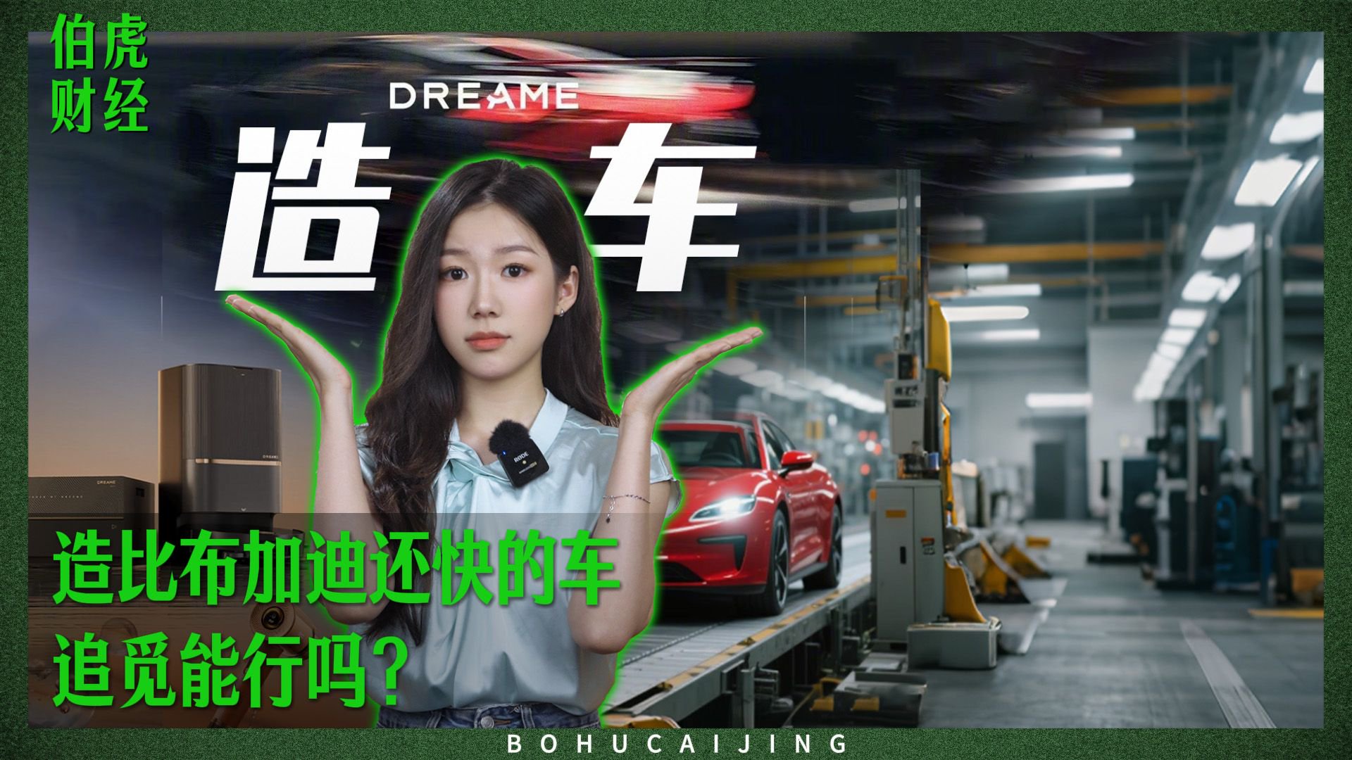 追觅造超跑，清洁电器卷不动了？