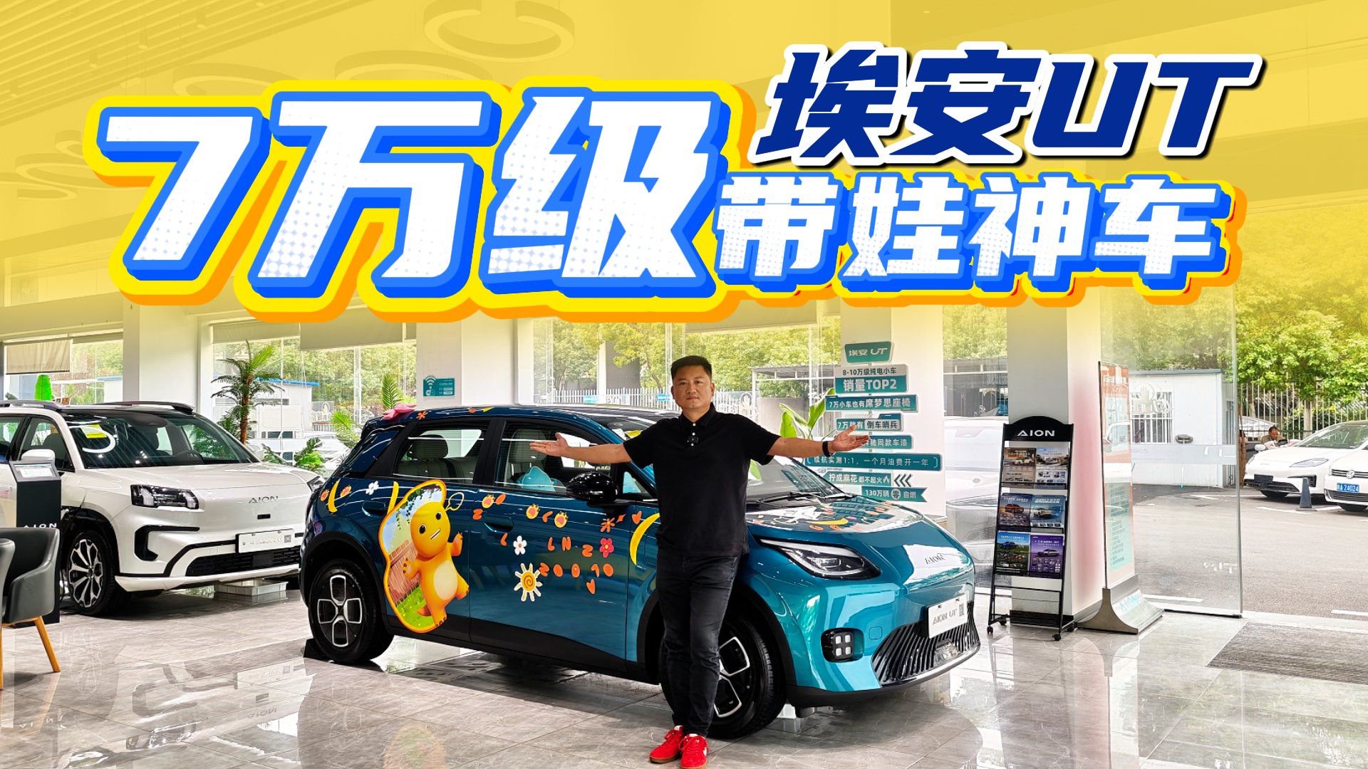 优惠3万多？埃安UT值得买吗？比吉利星愿性价比更高吗