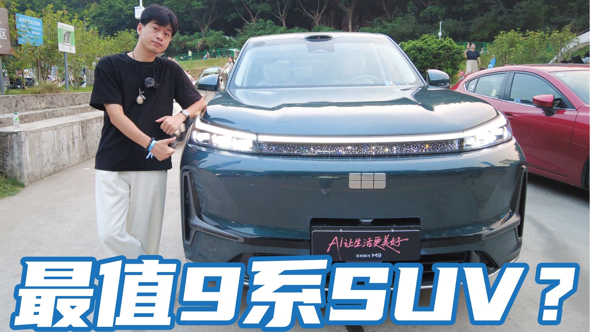 18万能拿下9系大六座SUV，空间一家人够用吗？吉利银河M9体验