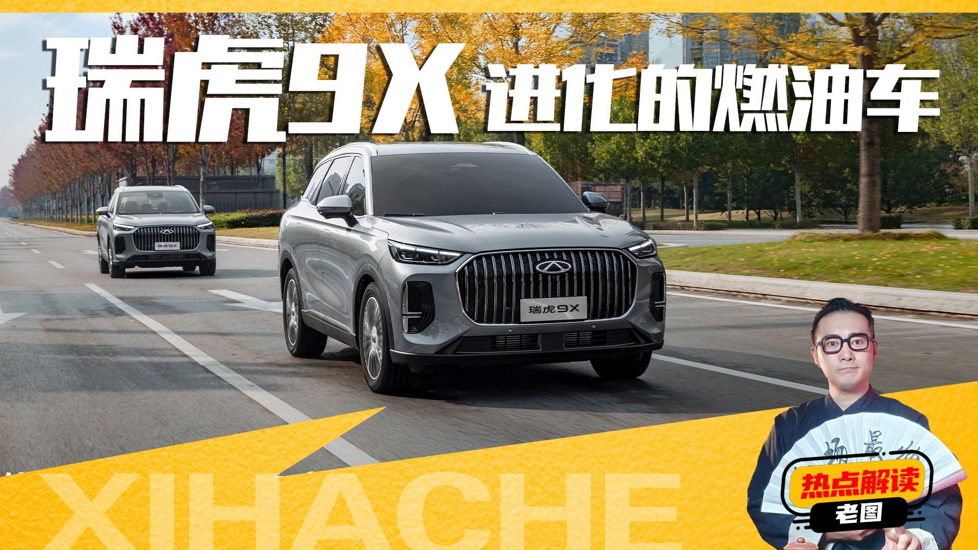 如何彻底打破“合资溢价”？瑞虎9X上线，合资SUV 还能稳吗