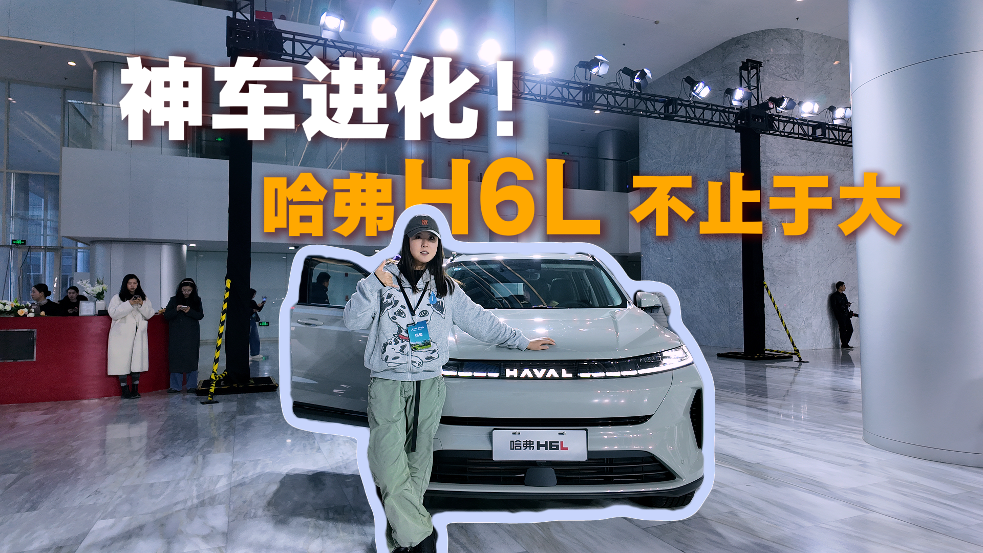 轴距超2.8米+双动力 哈弗H6L限时10.39万起 越级实力硬刚新能源