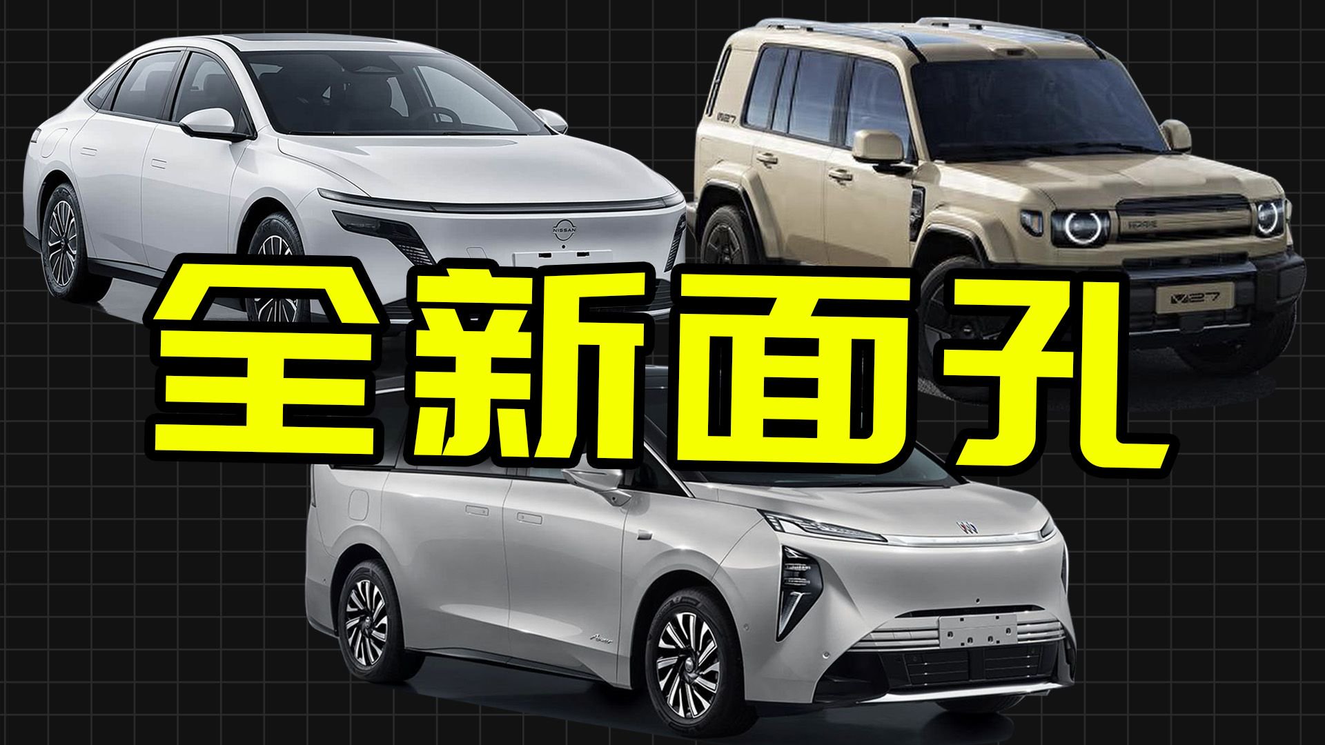 2025广州车展新面孔：长安日产推新车，别克吉利发力高端MPV