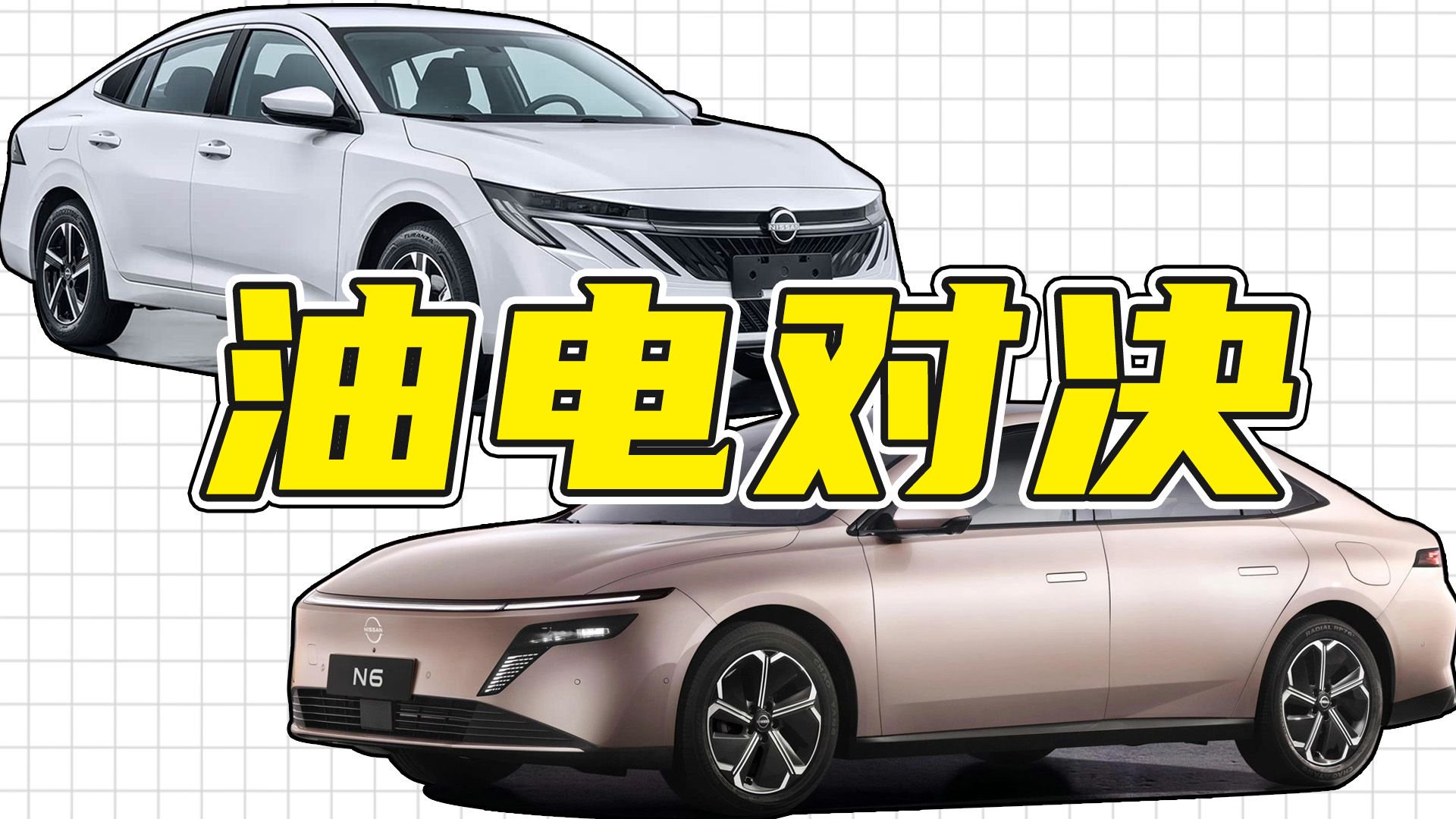 三线小城市家用，日产N6和日产轩逸买哪个？