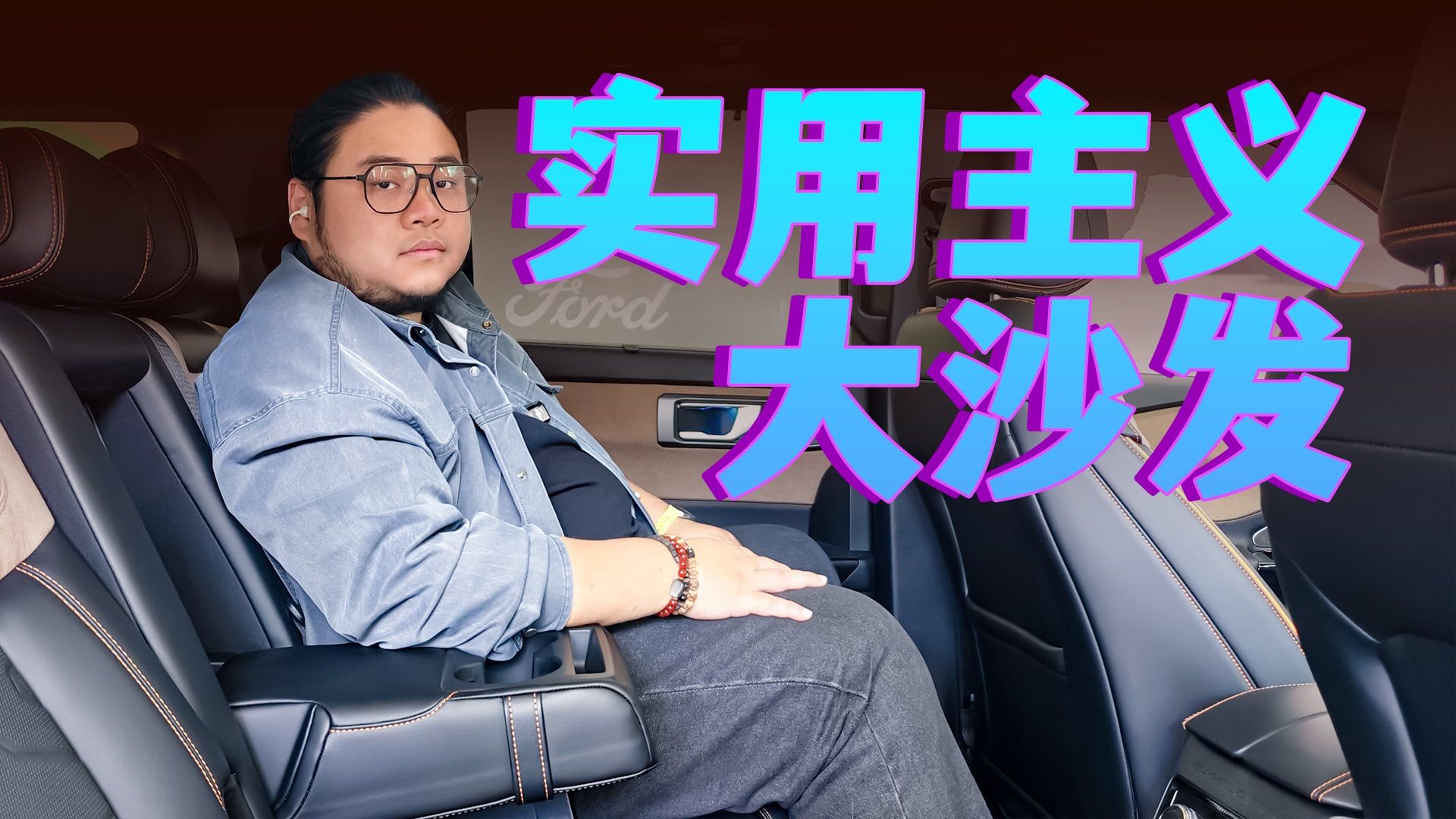 没有冰箱彩电，但探险者昆仑后排这一点还是打动了我
