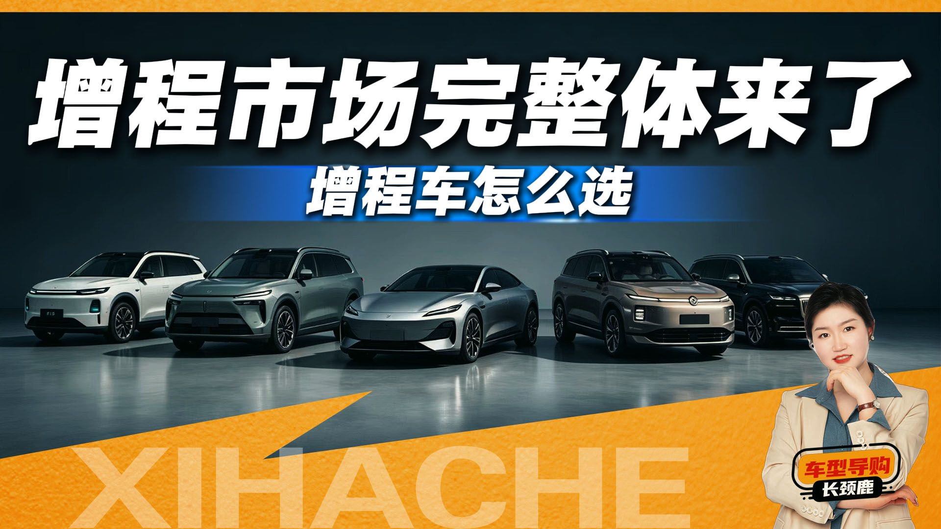 增程车别乱买！除了问界和理想，居然还有这五款“漏网之鱼”