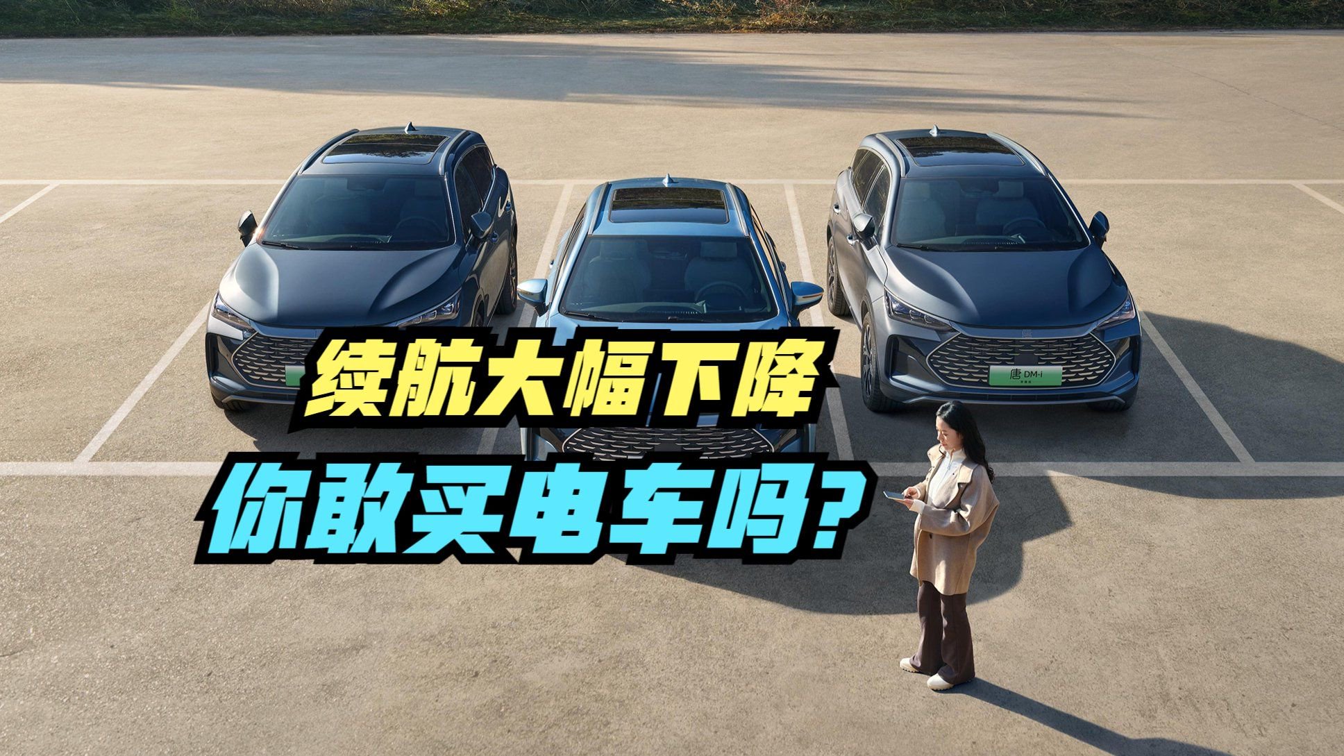 买的新能源车续航从400掉到40公里，新能源汽车销量榜，35款破万|汽车资讯|汽车视频|续航_新浪新闻