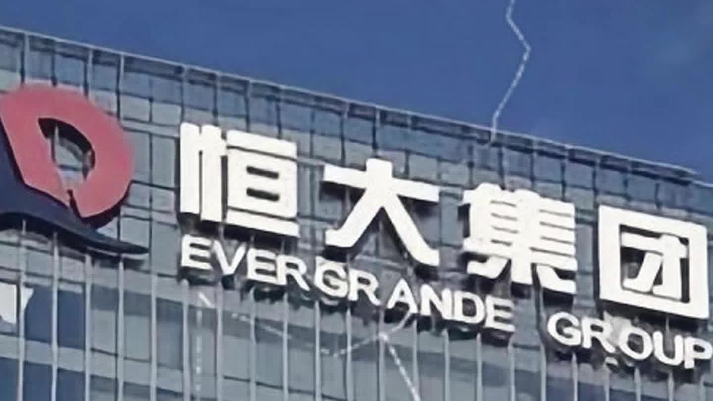 恒大退市:宇宙房企的最后一响锣