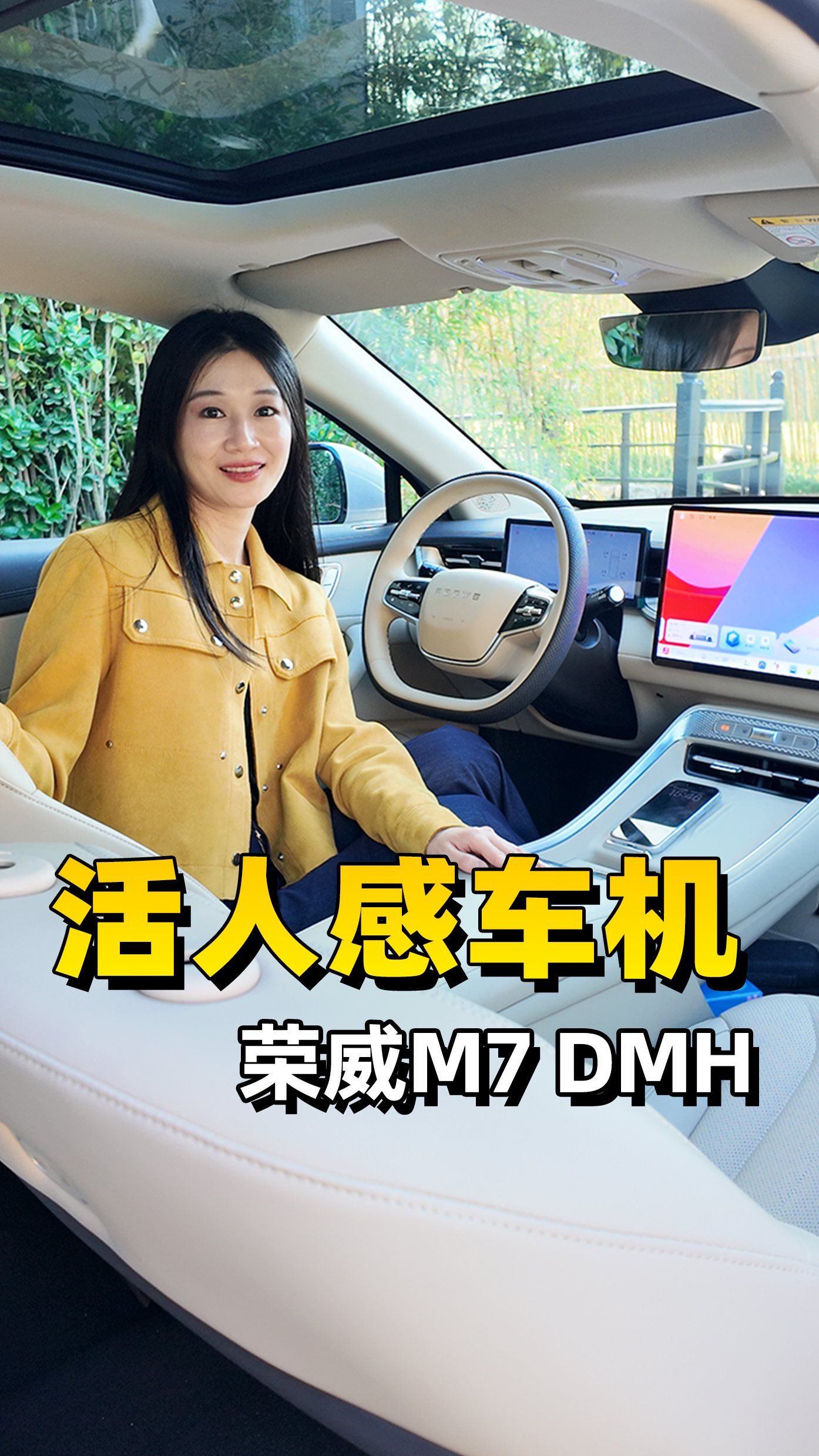 体验荣威M7“活人感车机”！