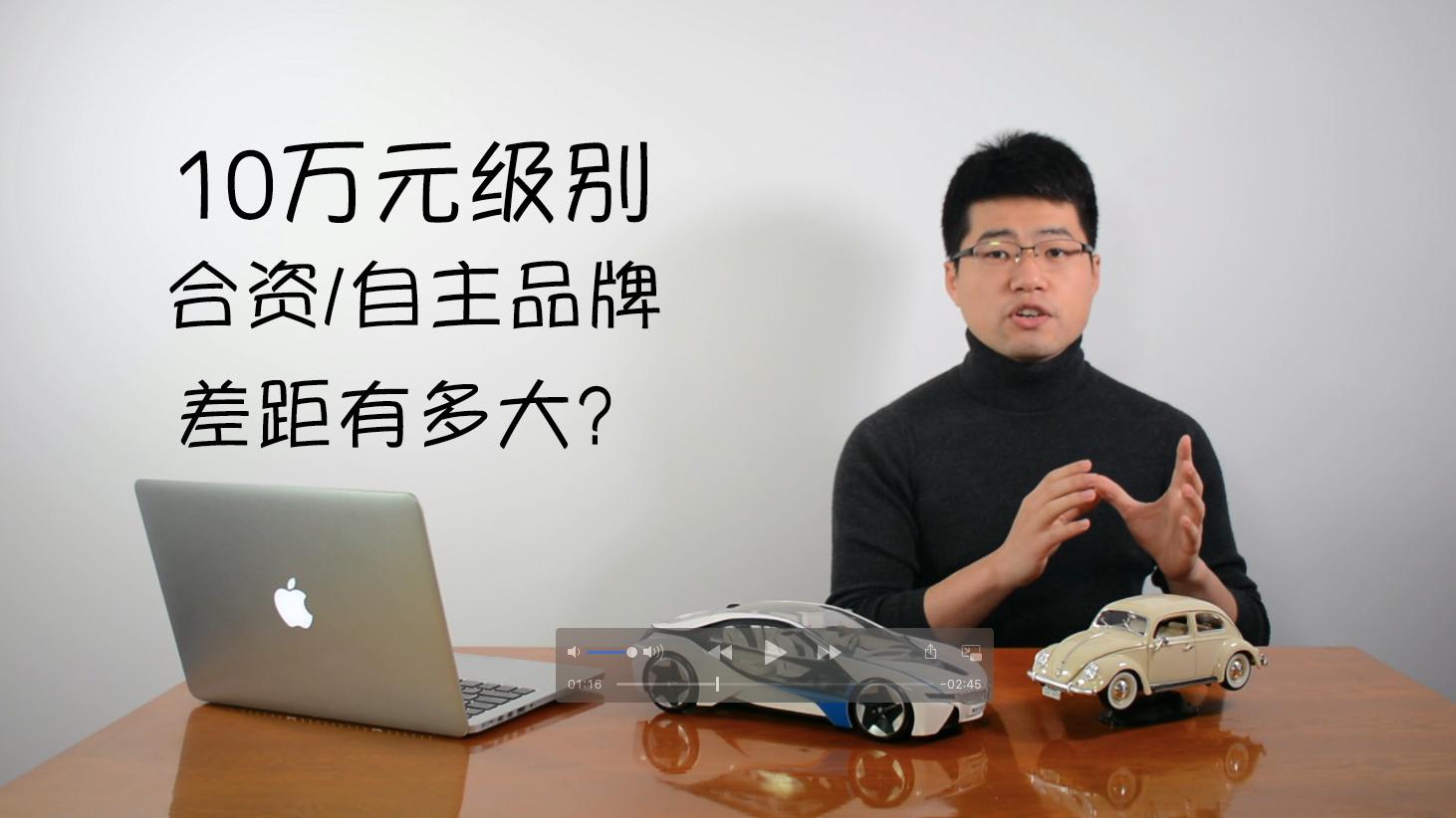 10万元级别汽车，合资品牌和自主品牌差距有多大？