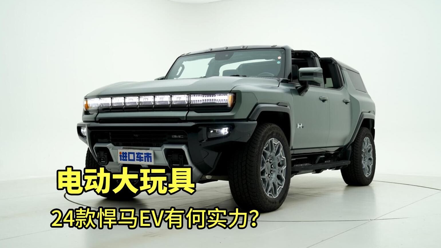 24款悍马EV到港实拍，来看看电动越野车有多帅！