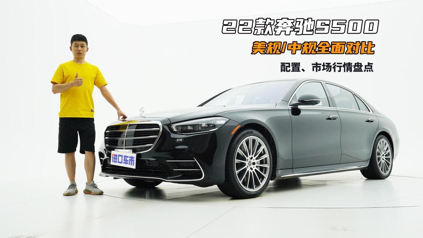 22款奔驰S500美规、加版、中规差异详解，各有什么优点？