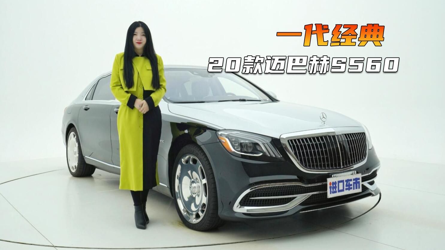 20款迈巴赫S560：V8动力、12.3英寸大屏，老款车依然值得买