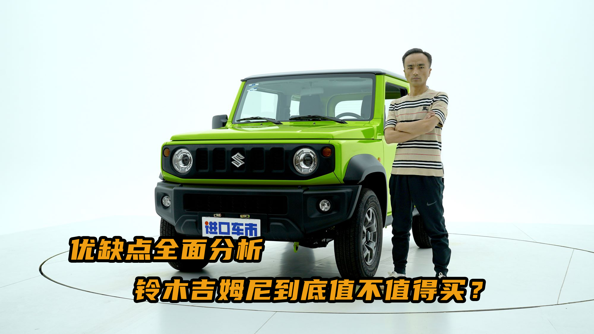 铃木吉姆尼实拍感受，硬派“小玩具”，1.5L排量性能不减