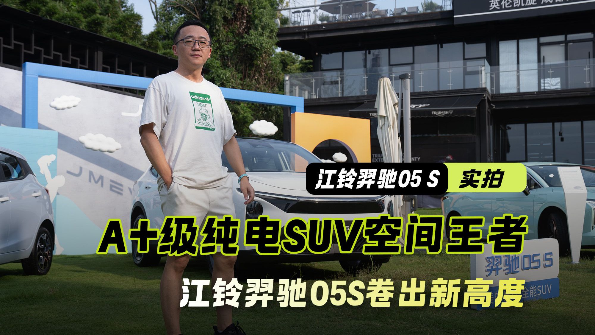江铃羿驰05S实拍：这款A+级纯电SUV把