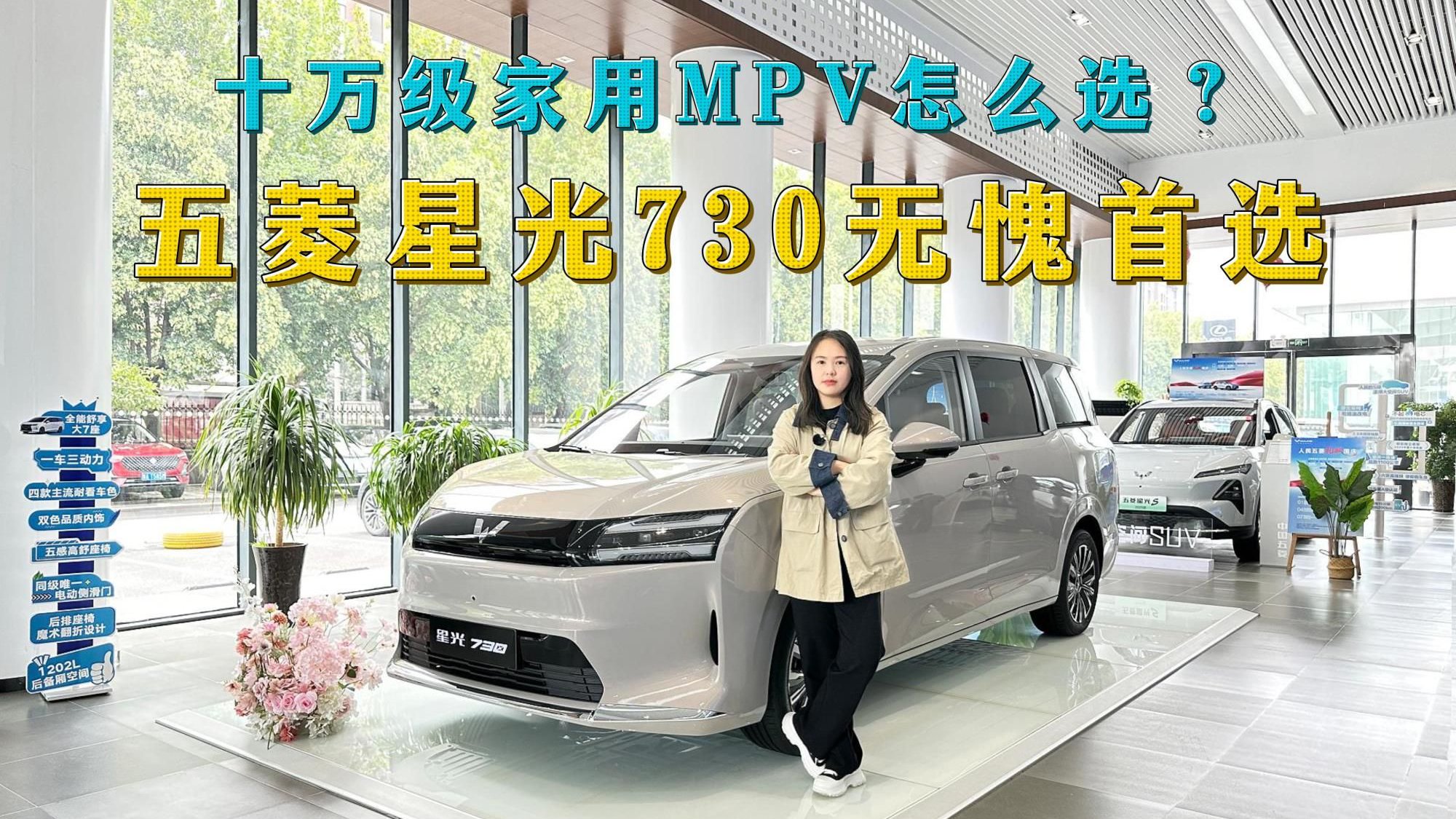 十万级家用MPV怎么选？五菱星光730无愧首选，“黑马”潜力突出