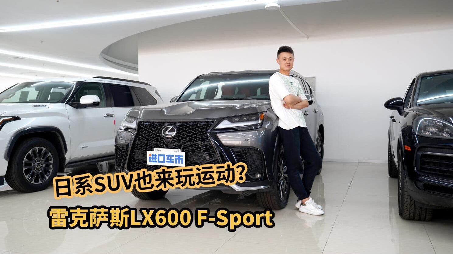 大哥座驾也要“运动感”，雷克萨斯LX600运动版配置动力详细解读