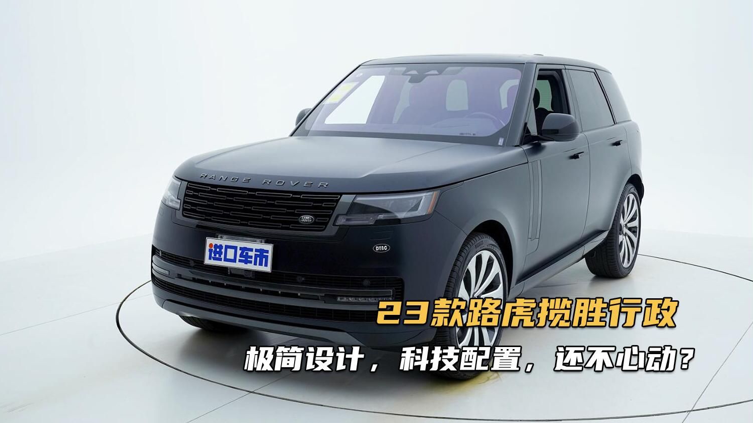 23款路虎揽胜究竟有多豪华？平行进口车高清实拍