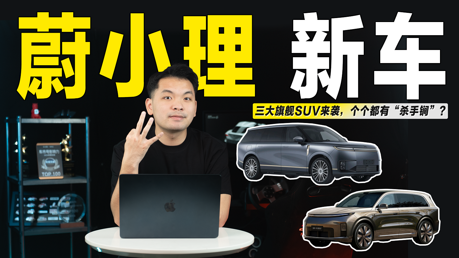 “蔚小理”旗舰SUV之争，理想L9迎来大换代，小鹏GX平替揽胜？