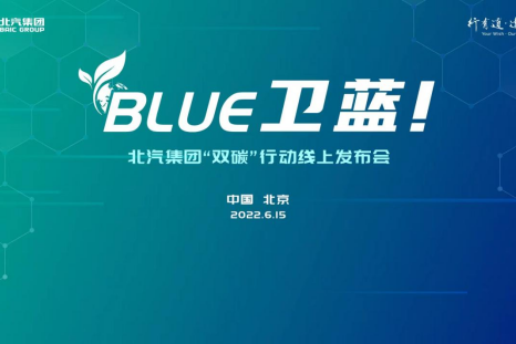 全力实现脱碳目标 北汽集团发布“BLUE卫蓝计划”