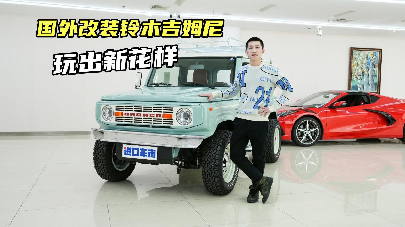 实拍铃木吉姆尼1.5L，国外改装平行进口，可玩性满分！