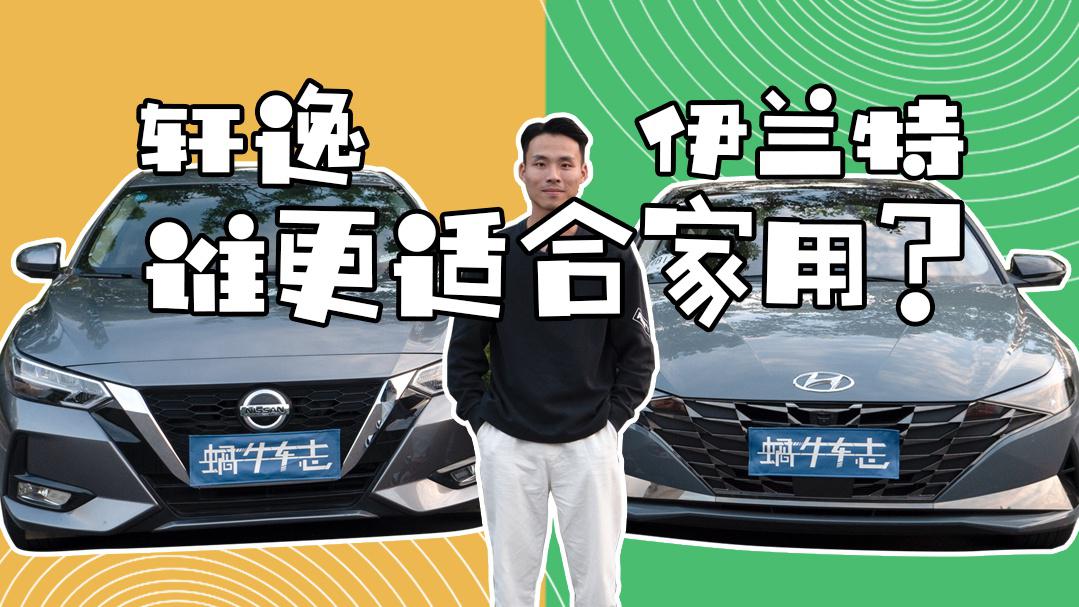 韩国欧巴的绝地反击：全新伊兰特VS轩逸，胜算几何？