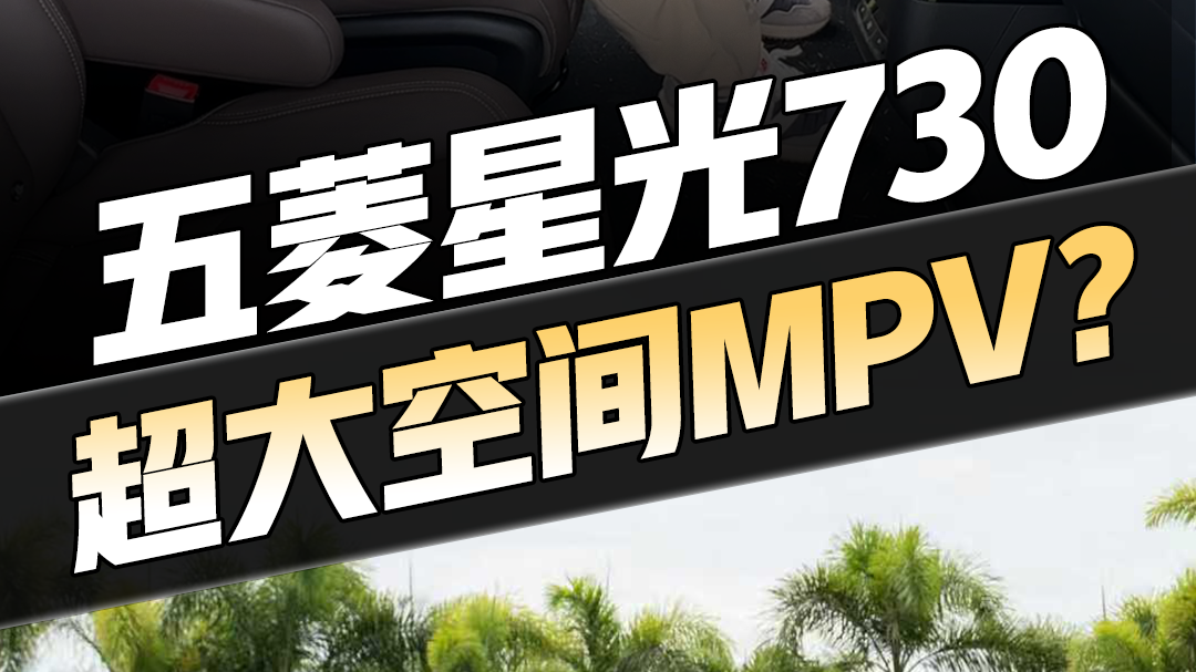 五菱新一代神车？一分钟带你了解