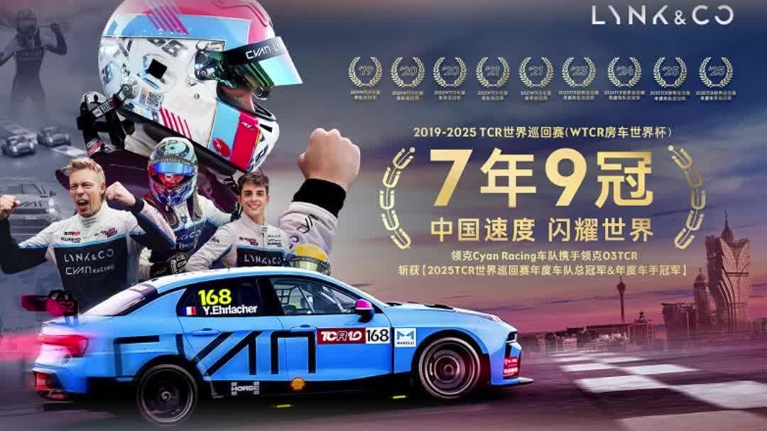 拒绝纸上谈兵！领克七年九冠，夯实中国制造底气