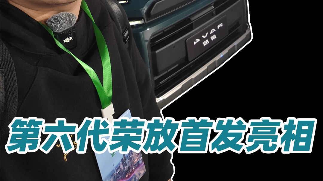 一汽丰田发布TiME 3.0技术品牌 第六代荣放首发亮相