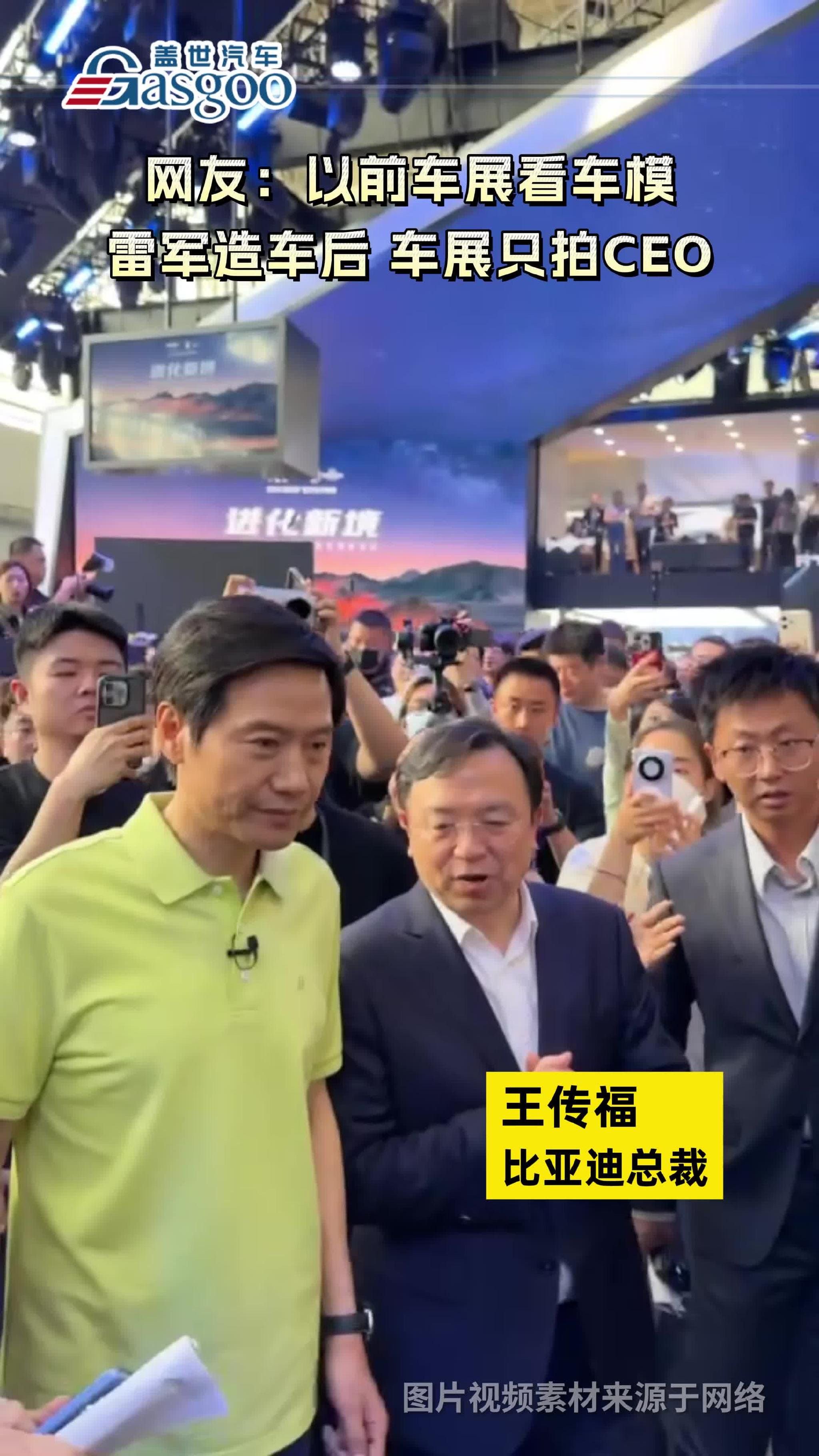 网友：以前车展看车模，雷军造车后 车展只拍CEO