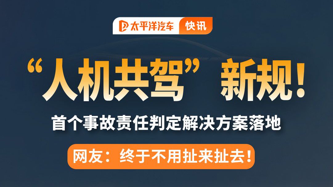 平安产险X中汽中心X问界推出首个人机共驾事故责任判定解决方案