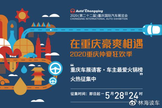 【官宣】6月13-21日，来重庆车展豪爽相遇！