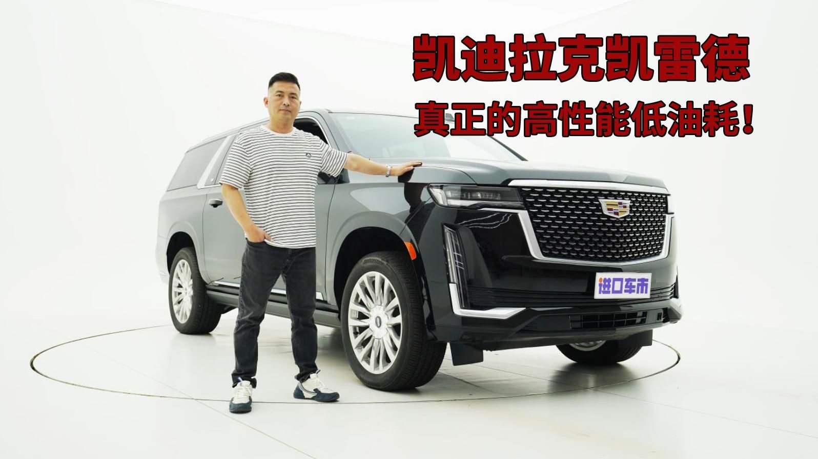 实拍体验凯迪拉克凯雷德，豪华配置，详解3.0T柴油车的优势