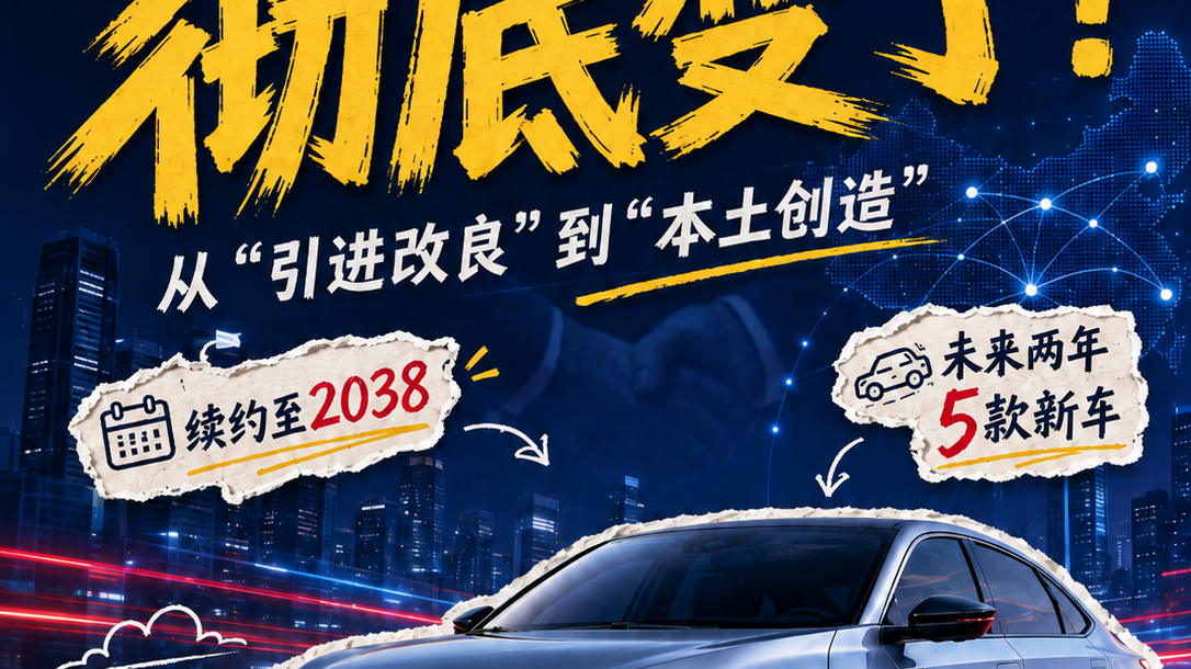 合资续约后的首场战略发布会，广汽本田释放了哪些信号？