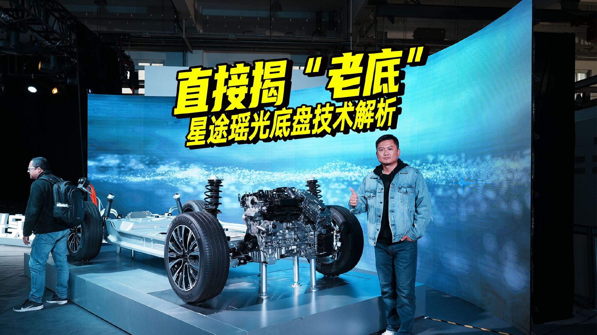 星途瑶光底盘大揭秘，40万以内最舒适SUV？是说大话还是真有本事