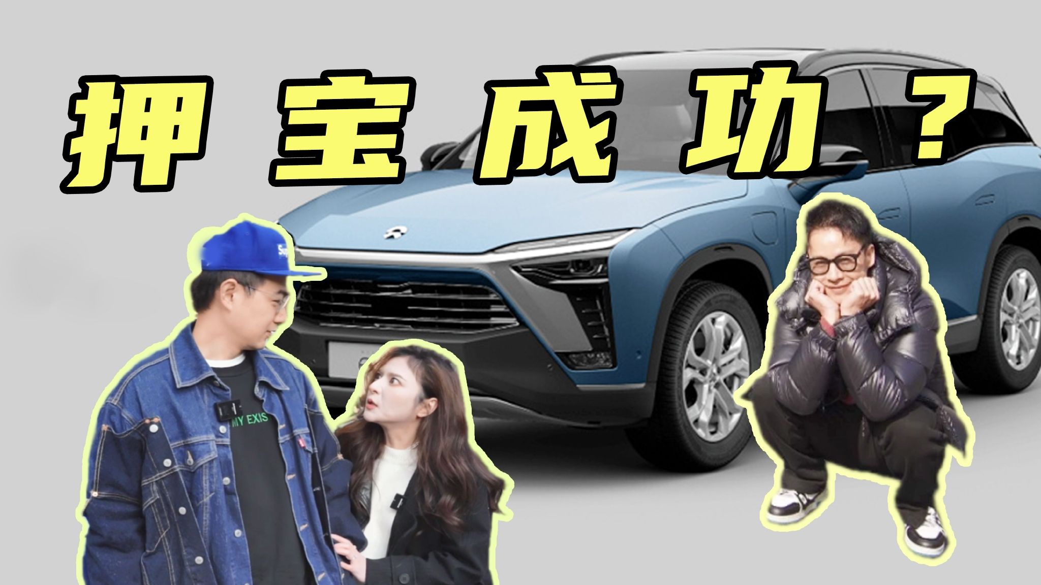 蔚来ES8值得买吗？创始版车主现身说法！