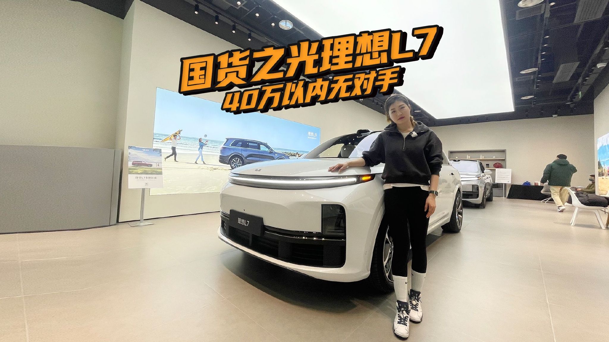 小姐姐探店实拍理想L7，五座还是奶爸车吗？反正BBA车主都在看