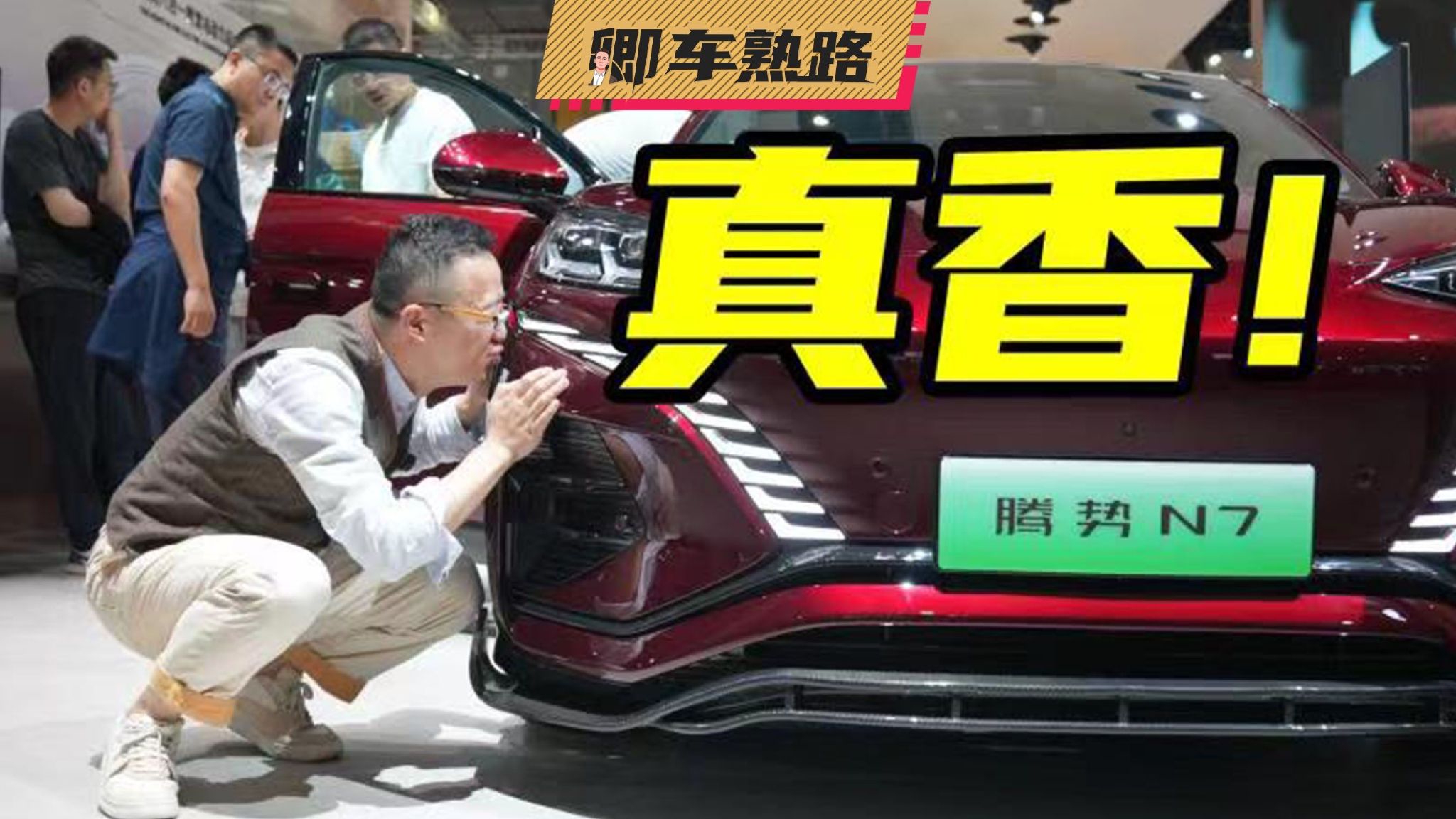 车展上纯电动轿车大黑马！买极氪001要后悔